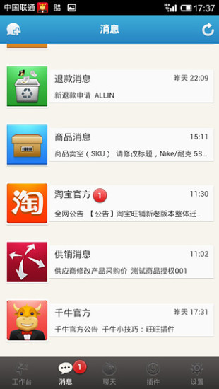 千牛工作台手机版下载-千牛工作台(卖家版)官方正式版免费下载 运行截图2