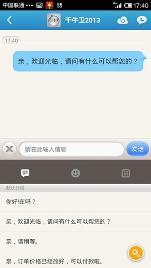千牛工作台手机版下载-千牛工作台(卖家版)官方正式版免费下载 运行截图1