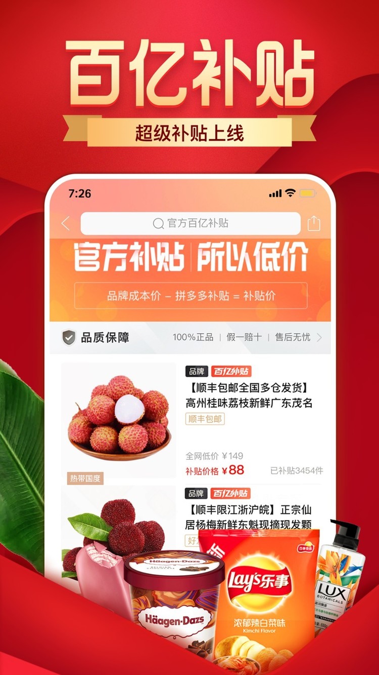 拼多多app官方下载-拼多多(拼小圈)手机版安全下载-下载拼多多2022新版 运行截图1