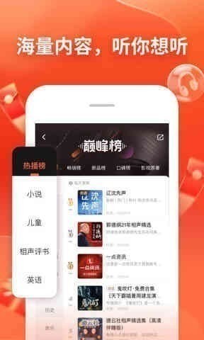 喜马拉雅安卓版-喜马拉雅最新版 运行截图3