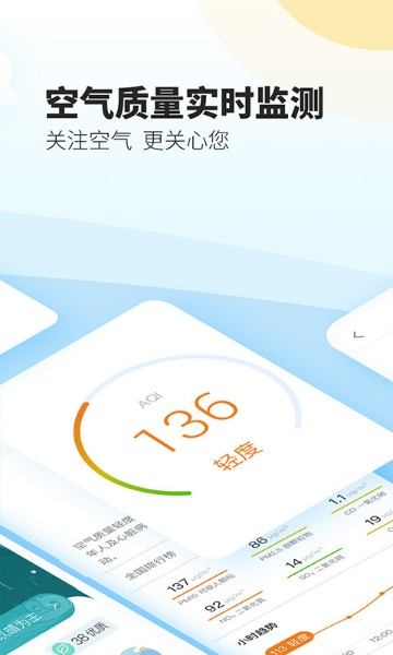 天气预报下载2022最新版免费-天气预报app官方版下载-天气预报无广告下载安装 运行截图1