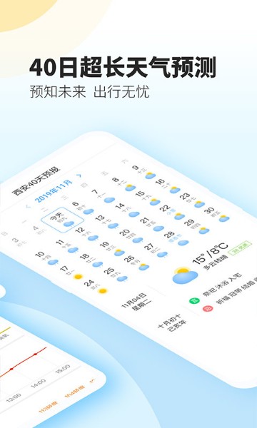 天气预报下载2022最新版免费-天气预报app官方版下载-天气预报无广告下载安装 运行截图3