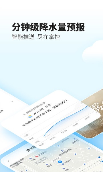 天气预报下载2022最新版免费-天气预报app官方版下载-天气预报无广告下载安装 运行截图2