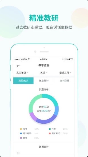 智学网学生端下载-智学网学生端学习软件手机app最新下载 运行截图1