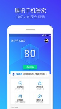 腾讯手机管家下载最新版-腾讯手机管家2021最新版本下载v8.10.1 安卓版 运行截图3