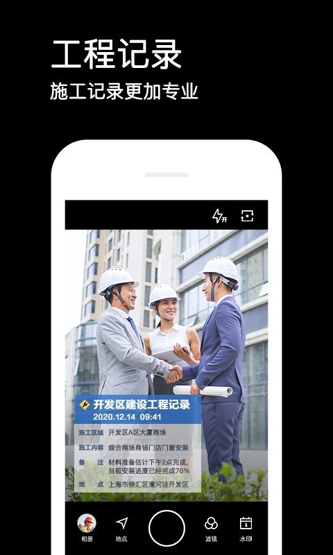 水印相机最新版本下载2022免费版-今日水印相机最新版本下载2022安卓版 运行截图1