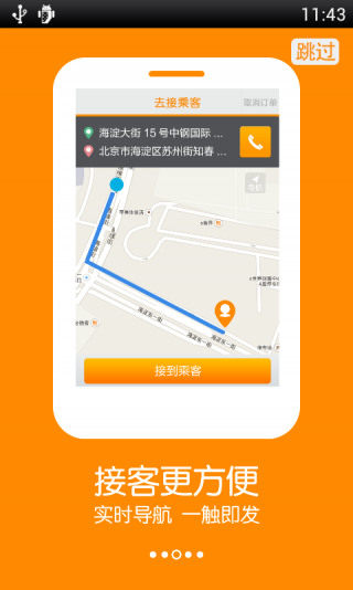 滴滴打车app官方下载-滴滴打车(车主端)app免费下载v6.0.20 安卓版 运行截图1