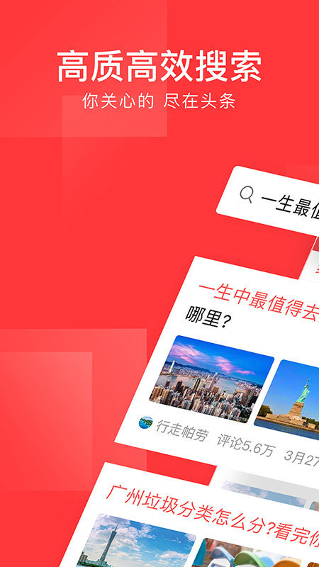 今日头条下载安装最新版_今日头条官方正版2020下载v7.9.3 运行截图3
