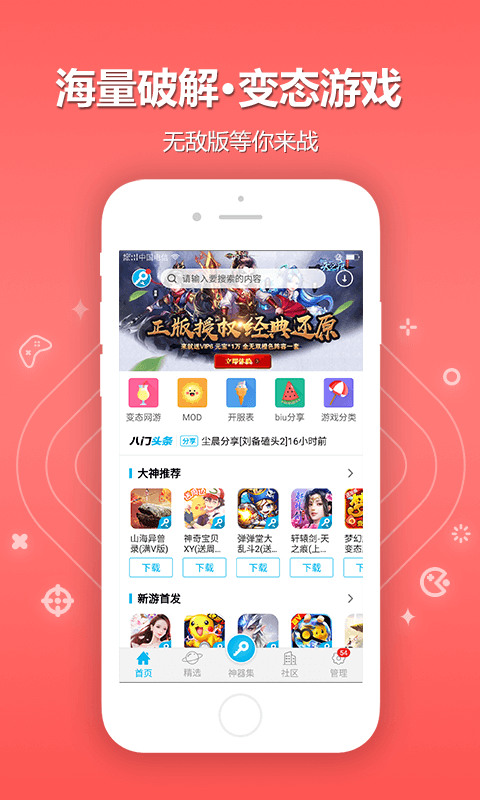 八门神器免root修改器下载-八门神器(游戏盒子)内购最新版下载 运行截图2