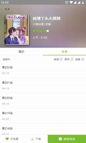 喵漫app官方下载地址_喵漫画最新手机版下载_2021喵漫v2.1.1免费下载 运行截图2