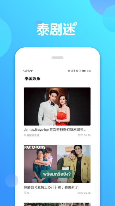 泰剧迷app下载-泰剧迷粉色版app官方下载v2.0.1 安卓版 运行截图1