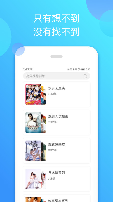 泰剧迷app下载-泰剧迷粉色版app官方下载v2.0.1 安卓版 运行截图3
