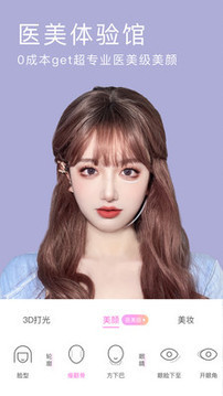 美颜相机最新版本下载2021免费-最新美颜相机(自拍神器)2021官方版下载v9.8.60 安卓版 运行截图2