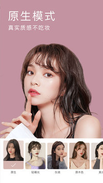 美颜相机最新版本下载2021免费-最新美颜相机(自拍神器)2021官方版下载v9.8.60 安卓版 运行截图3