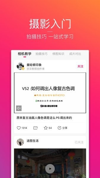 图虫安卓版-(抖音)图虫app安卓版下载v7.14.1 免费官方版 运行截图3