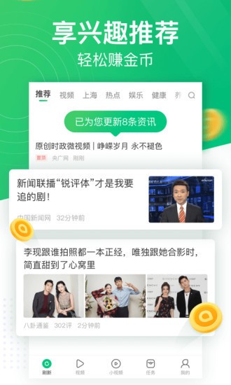 趣头条(赚零钱)官方版-趣头条官方版免费下载v3.10.62 最新手机版 运行截图1