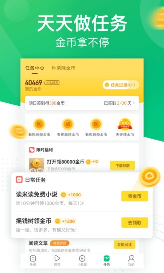 趣头条(赚零钱)官方版-趣头条官方版免费下载v3.10.62 最新手机版 运行截图4