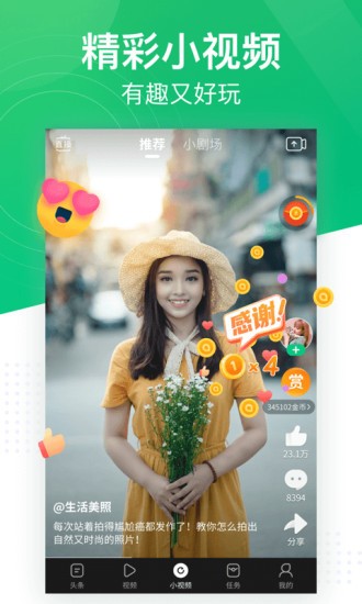 趣头条(赚零钱)官方版-趣头条官方版免费下载v3.10.62 最新手机版 运行截图3