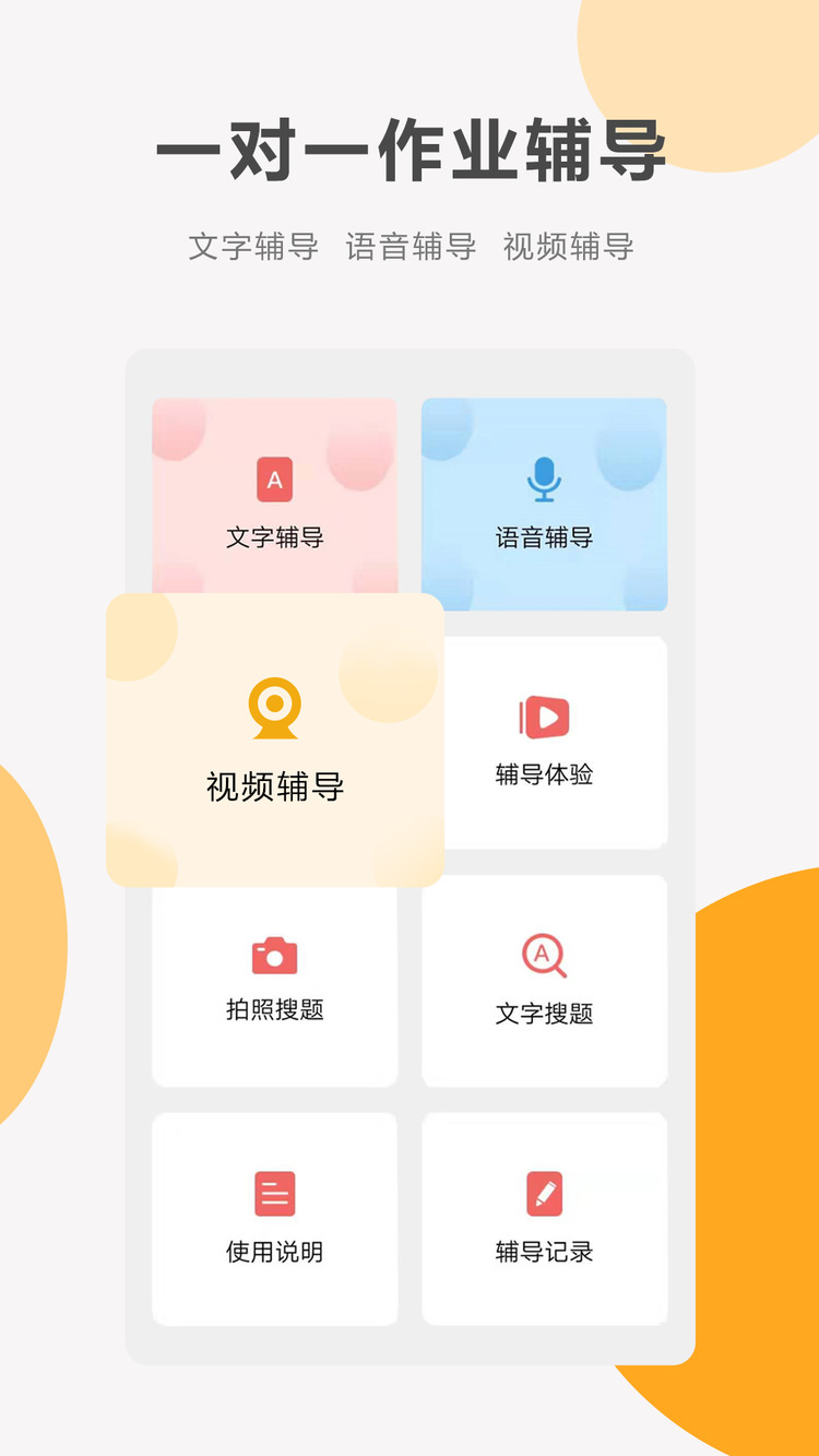 同桌100(网课)免费版-同桌100免费版官方下载 运行截图2