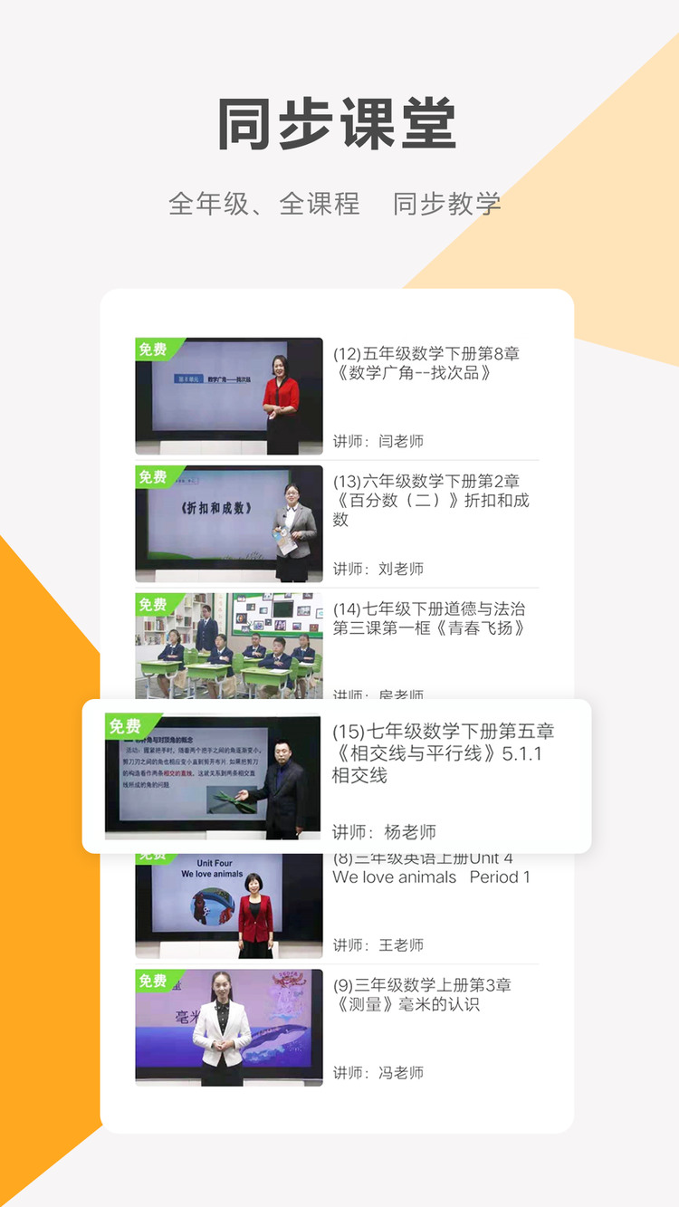 同桌100(网课)免费版-同桌100免费版官方下载 运行截图3