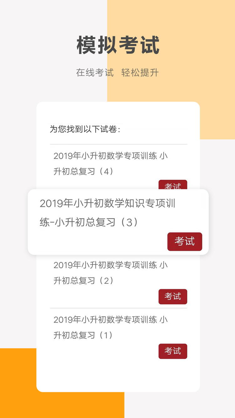 同桌100(网课)免费版-同桌100免费版官方下载 运行截图4