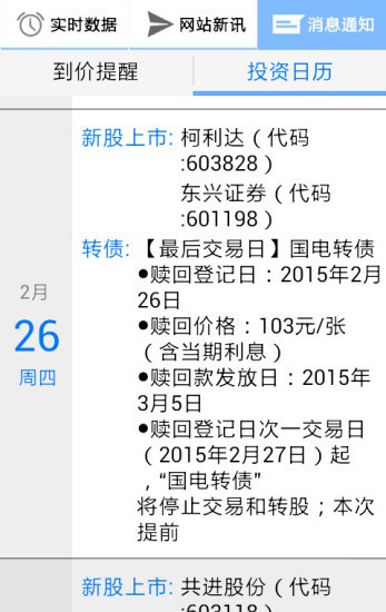集思录(投资社区)手机版-集思录手机版官方下载v5.7.1 最新版 运行截图4