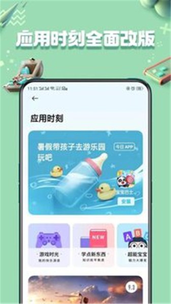 oppo app官网下载-oppo应用商店官网(首页)最新版本地址 运行截图3