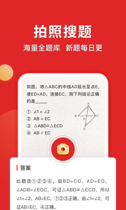 题拍拍下载-题拍拍(拍照搜题)答题app下载v2.0.1-题拍拍答题免费手机版下载 运行截图1