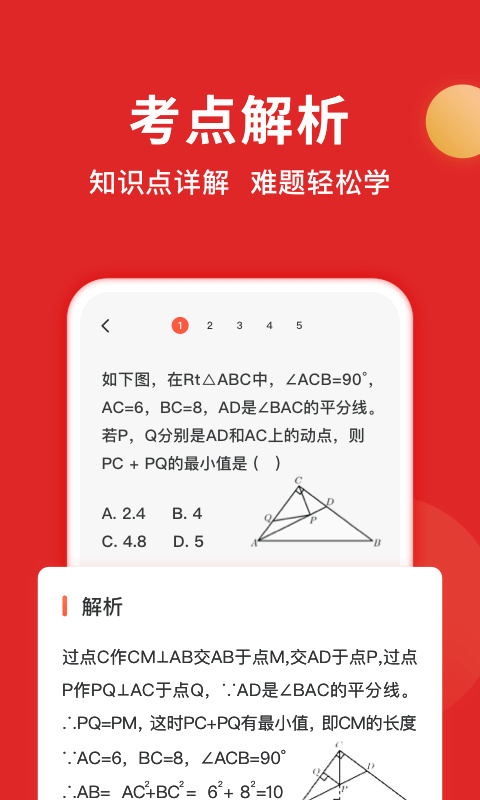 题拍拍下载-题拍拍(拍照搜题)答题app下载v2.0.1-题拍拍答题免费手机版下载 运行截图3