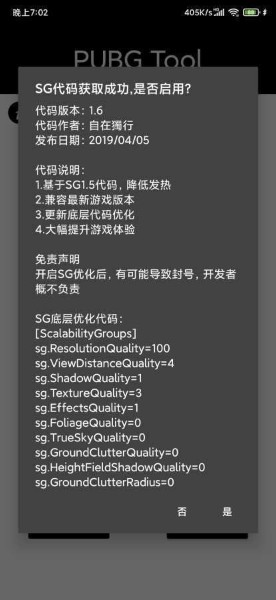 pubgtool画质修改器下载-pubgtool画质修改器官方最新版 运行截图1