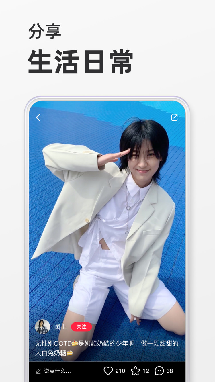 小红书下载安装-小红书官方版最新下载v7.10.3 运行截图3