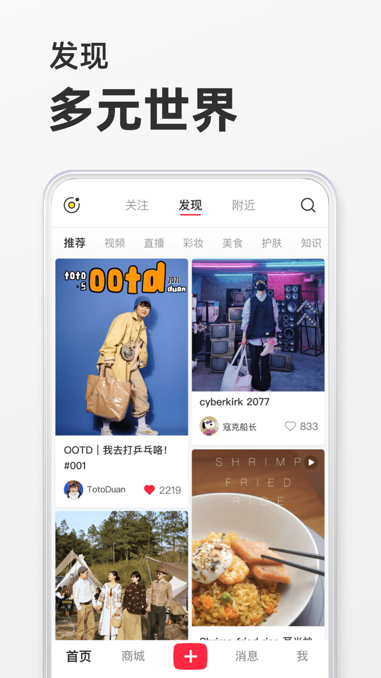 小红书下载安装-小红书官方版最新下载v7.10.3 运行截图4