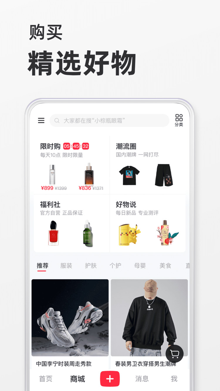 小红书下载安装-小红书官方版最新下载v7.10.3 运行截图1