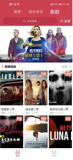 爱美剧app安卓版下载-爱美剧手机安卓版下载-爱美剧官方最新版免费下载 运行截图3