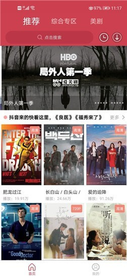 爱美剧app安卓版下载-爱美剧手机安卓版下载-爱美剧官方最新版免费下载 运行截图1