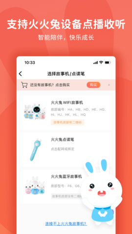 火火兔讲故事app下载-火火兔讲故事(在线收听)免费版下载v4.5.3 手机最新版 运行截图2