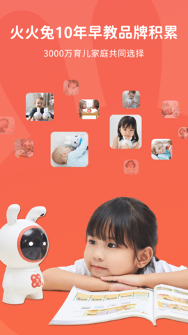 火火兔讲故事app下载-火火兔讲故事(在线收听)免费版下载v4.5.3 手机最新版 运行截图1