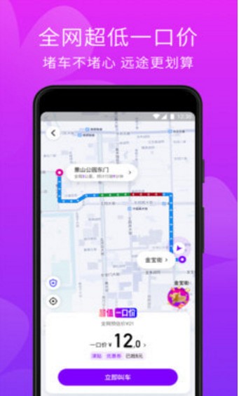 花小猪打车app下载|花小猪手机正版app免费下载|v1.1.8花小猪滴滴打车 运行截图2