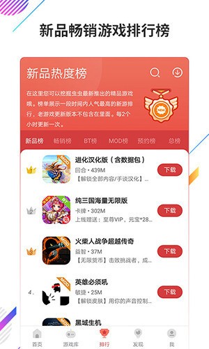 虫虫助手游戏下载安装安卓-虫虫助手更新手游下载 运行截图1