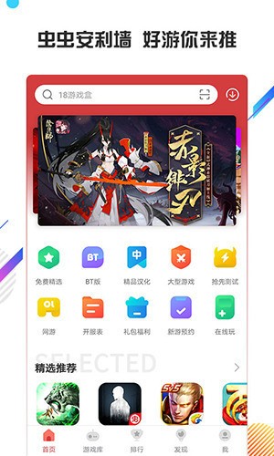 虫虫助手游戏下载安装安卓-虫虫助手更新手游下载 运行截图2