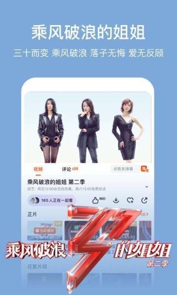 芒果TV官网下载-芒果TV(乘风破浪的姐姐)在线直播官方正式版下载 运行截图3