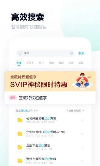 百度网盘app下载安装-百度网盘(客户端)2021最新版下载-百度网盘手机官方版下载 运行截图1