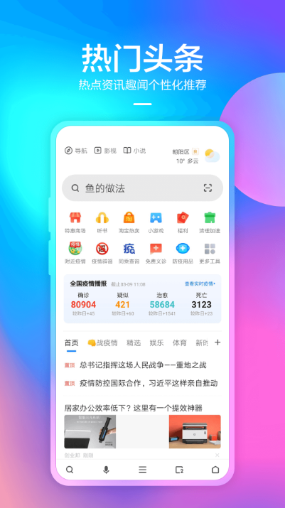 360手机浏览器下载-360手机浏览器(去广告)官方手机版免费下载 运行截图2