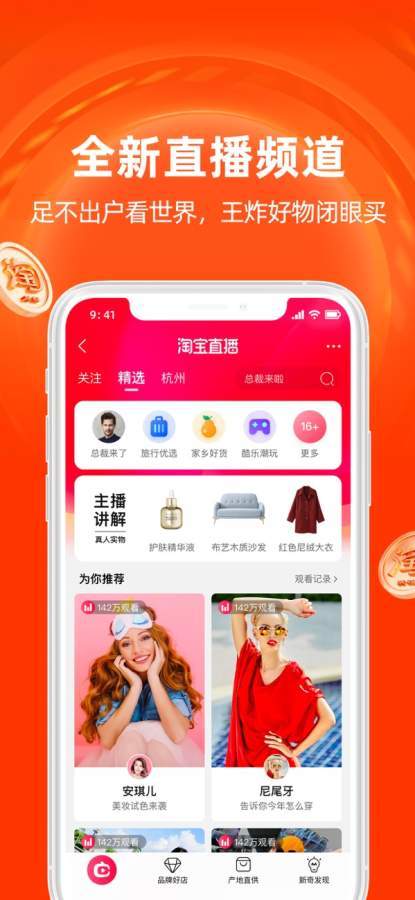 手机淘宝免费下载-手机淘宝(喂猫)最新版下载v8.37.0 安卓版 运行截图1