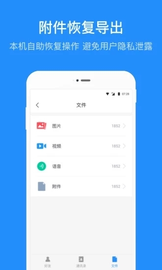 微信数据恢复管家官方下载-微信数据恢复管家最新版下载v1.1 最新版 运行截图1