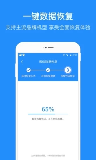 微信数据恢复管家官方下载-微信数据恢复管家最新版下载v1.1 最新版 运行截图3