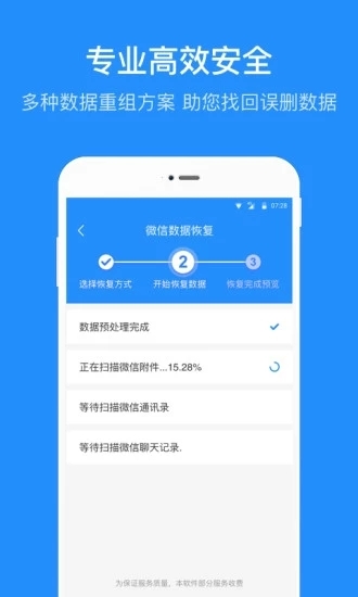 微信数据恢复管家官方下载-微信数据恢复管家最新版下载v1.1 最新版 运行截图2