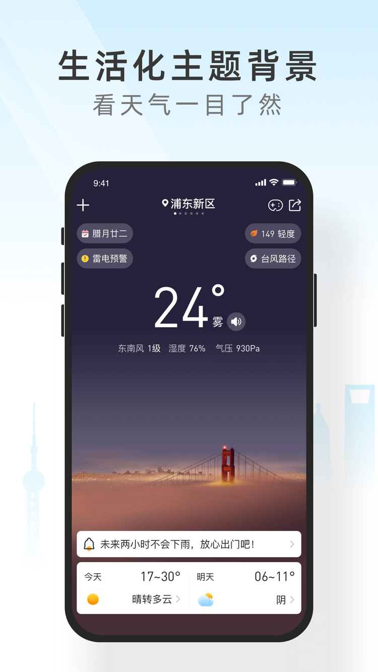 知心天气2021新版下载(免费)-知心天气2021新版下载最新版本v4.8.6 安卓版 运行截图1