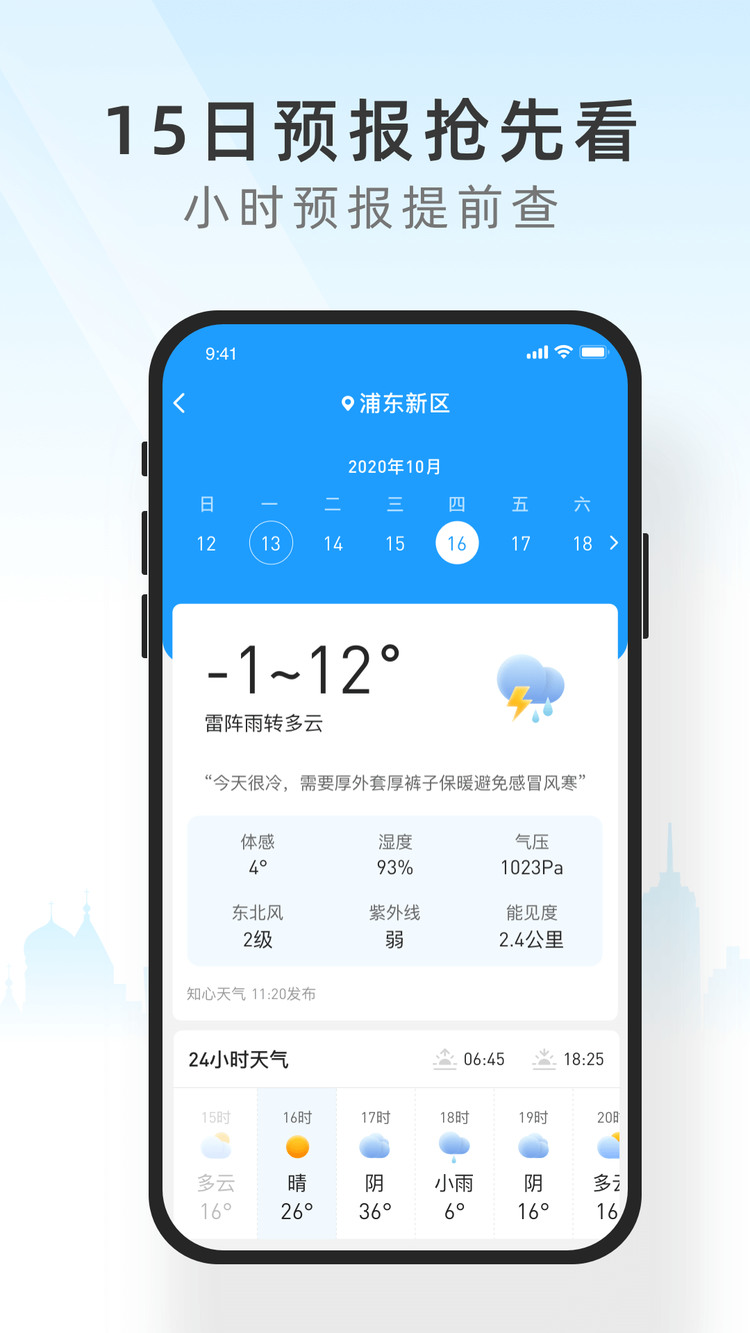 知心天气2021新版下载(免费)-知心天气2021新版下载最新版本v4.8.6 安卓版 运行截图3