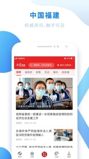 闽政通app官方下载-闽政通(八闽健康码)2021最新版下载v3.2.0 安卓版 运行截图2